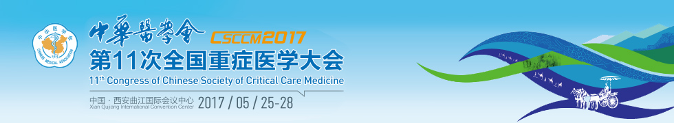 中華醫學會11屆重癥年會1.jpg