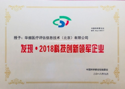 創新領軍企業證書.png